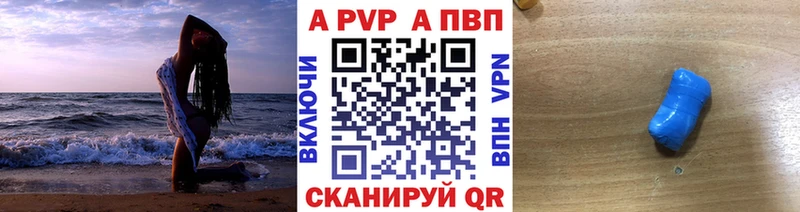 A-PVP Crystall  Кораблино 