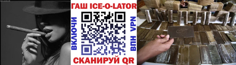 ГАШИШ ice o lator  закладки  Кораблино 